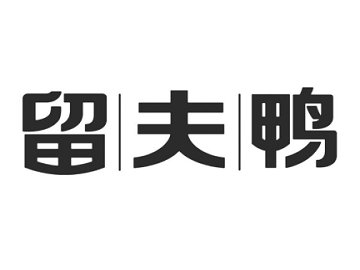 上海留夫企业管理咨询宜山路店 专业助力企业卓越发展