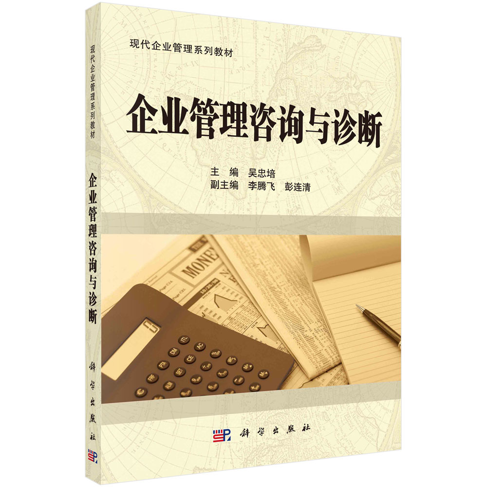 中小企业战略管理与企业管理咨询 驱动成长的制胜之道